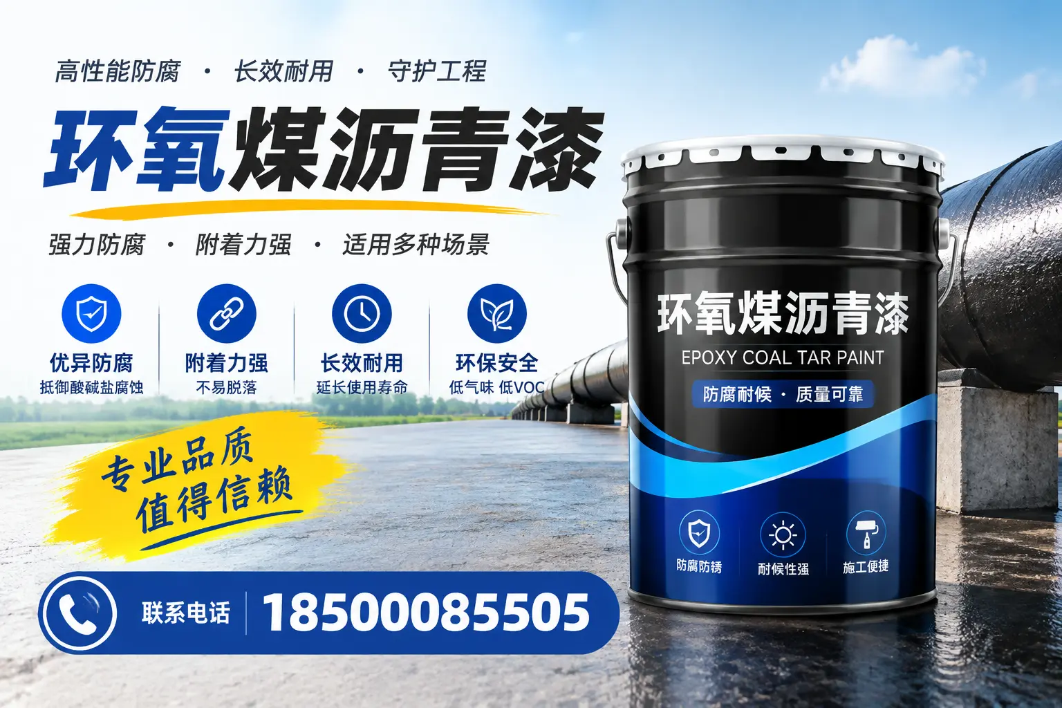 如何选择合适的环氧煤沥青漆?胡杨河用户必看技巧